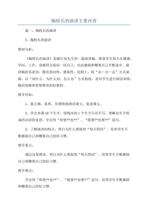 陶校长的演讲主要内容
