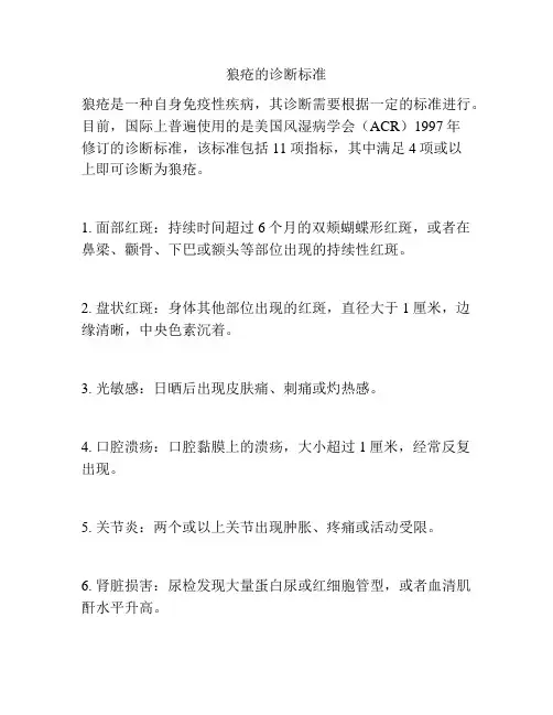 狼疮的诊断标准