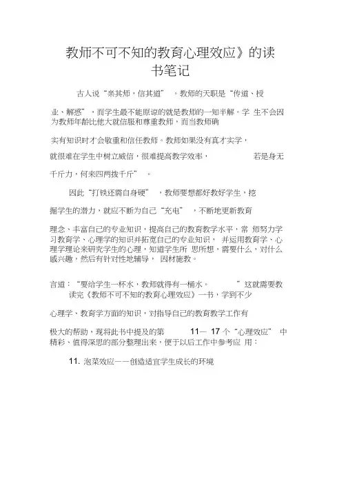 教师不可不知的教育心理效应的读书笔记doc