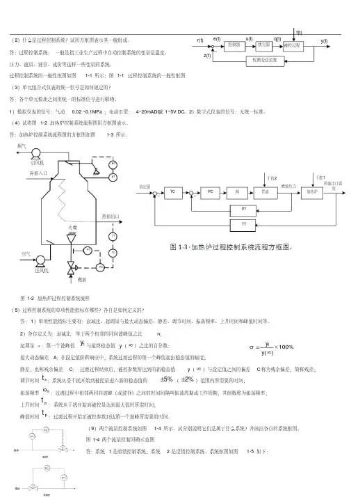 过程控制部分课后题答案