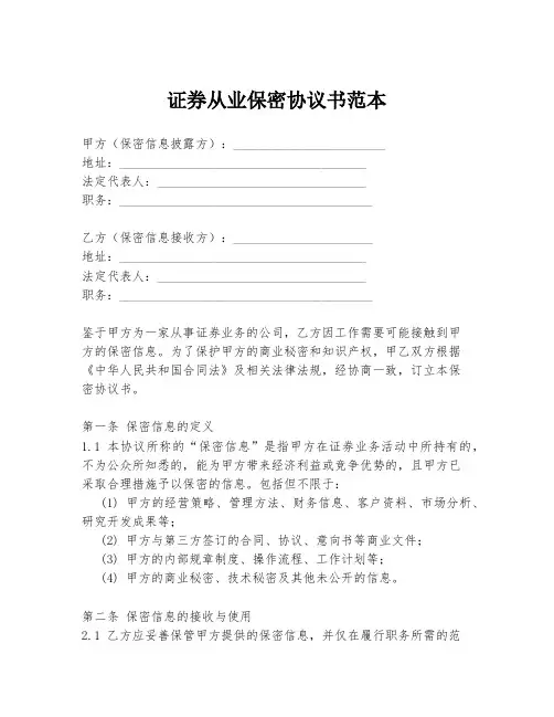 证券从业保密协议书范本