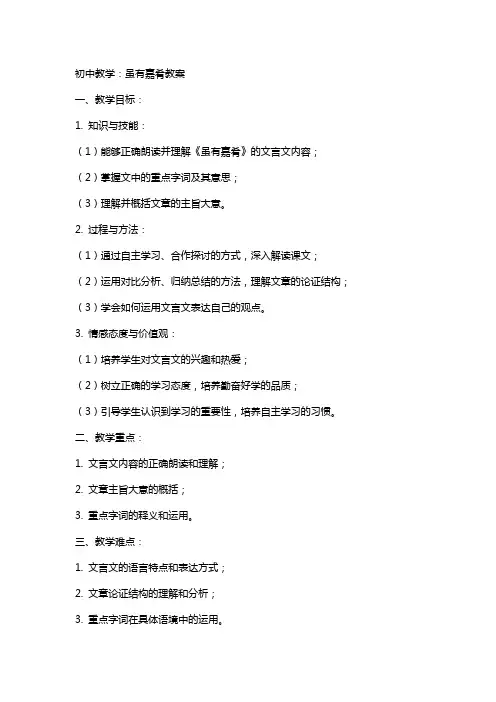初中教学：虽有嘉肴教案