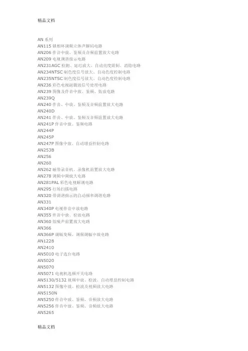 (整理)万用表速测集成电路数据.