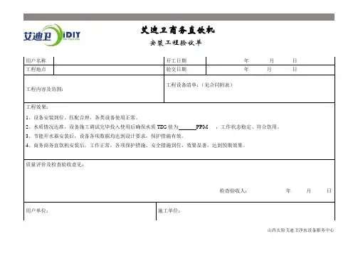 艾迪卫净水设备验收单