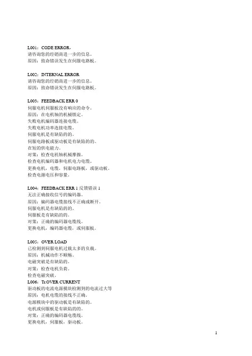 YAMAHA中文报错信息及排错方法