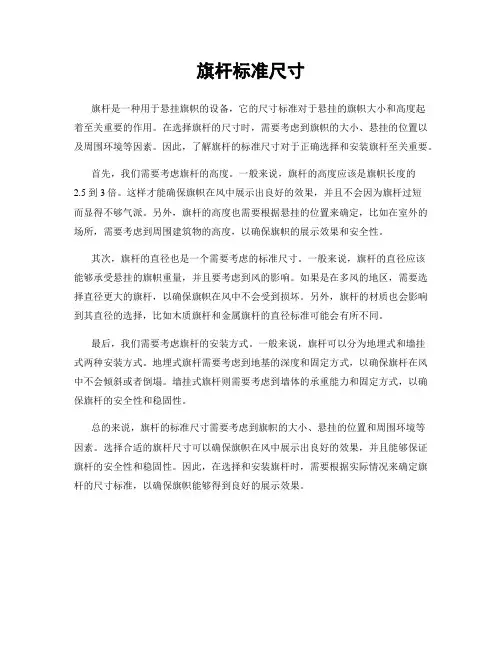 旗杆标准尺寸