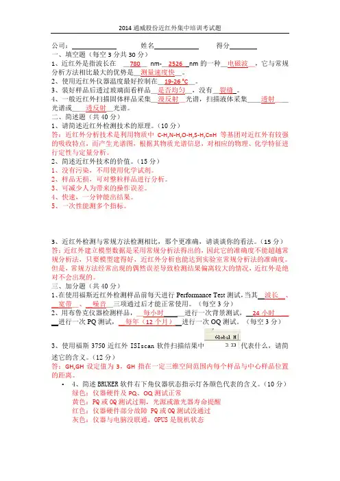 近红外题(含答案)