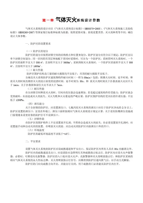 气体灭火系统设计参数