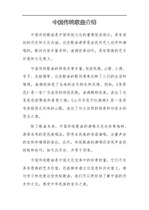 中国传统歌曲介绍