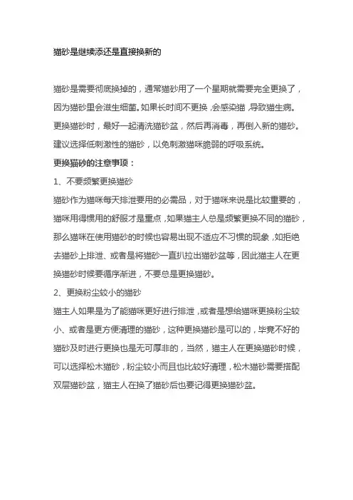 猫砂是继续添还是直接换新的
