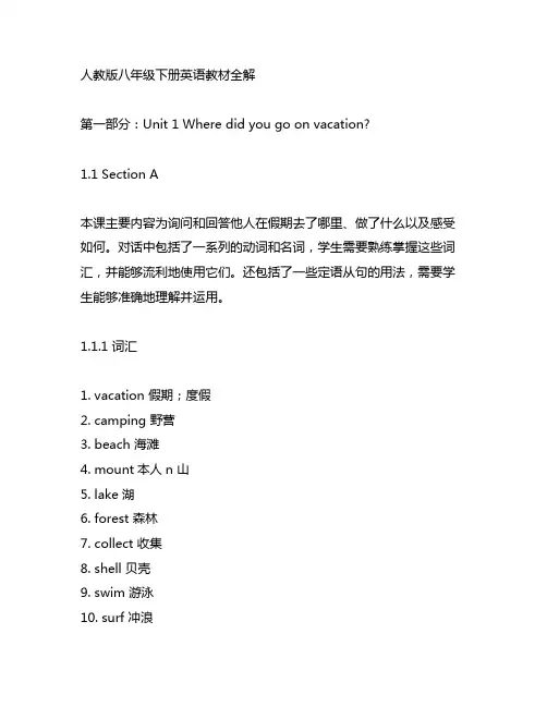 人教版八年级下册英语教材全解