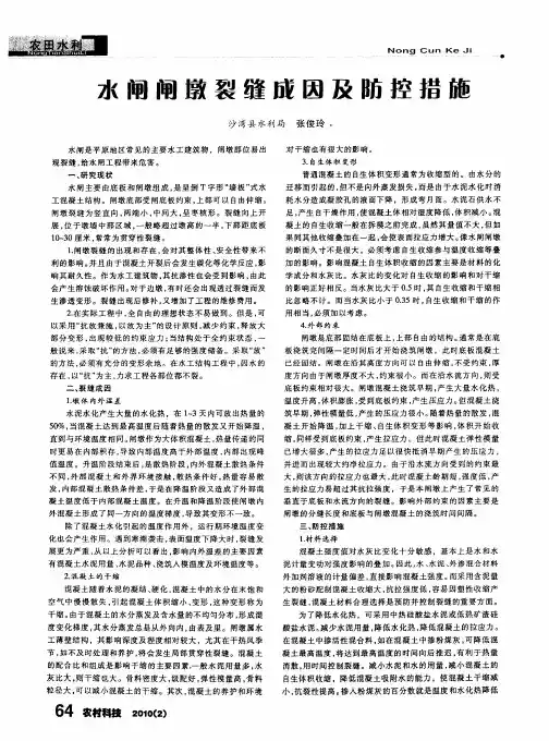 水闸闸墩裂缝成因及防控措施