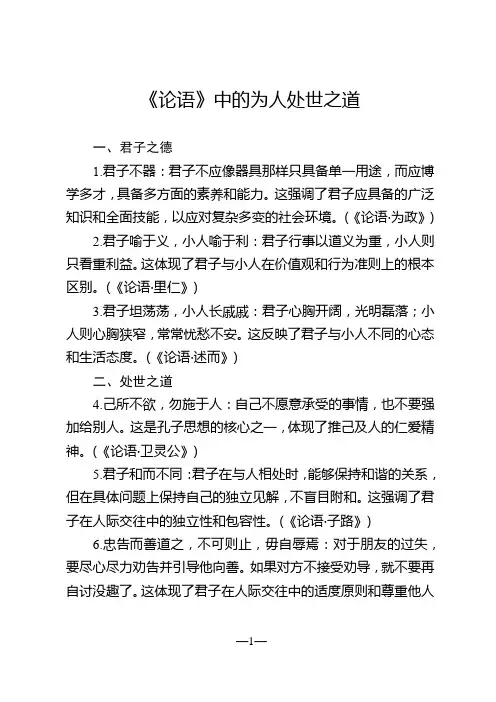 《论语》中的为人处世之道