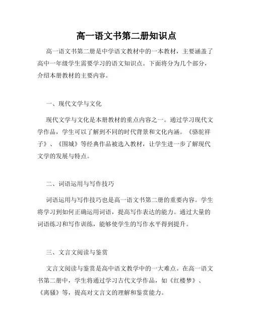 高一语文书第二册知识点