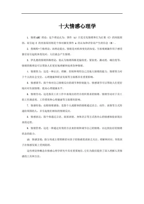 十大情感心理学