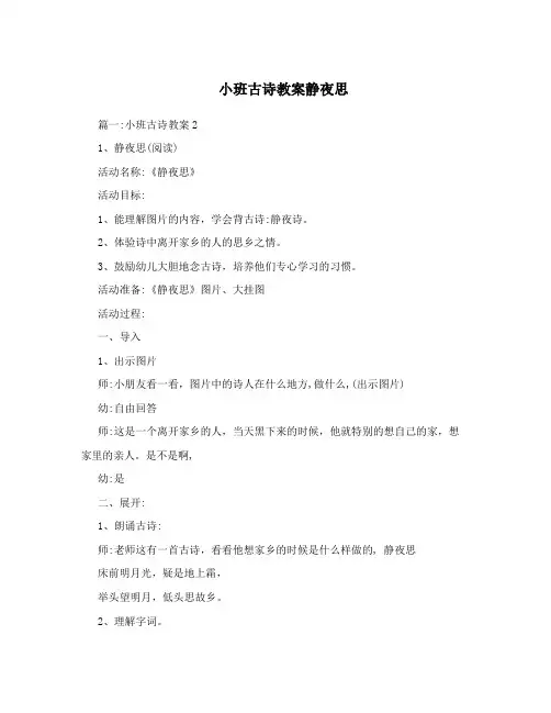 小班古诗教案静夜思