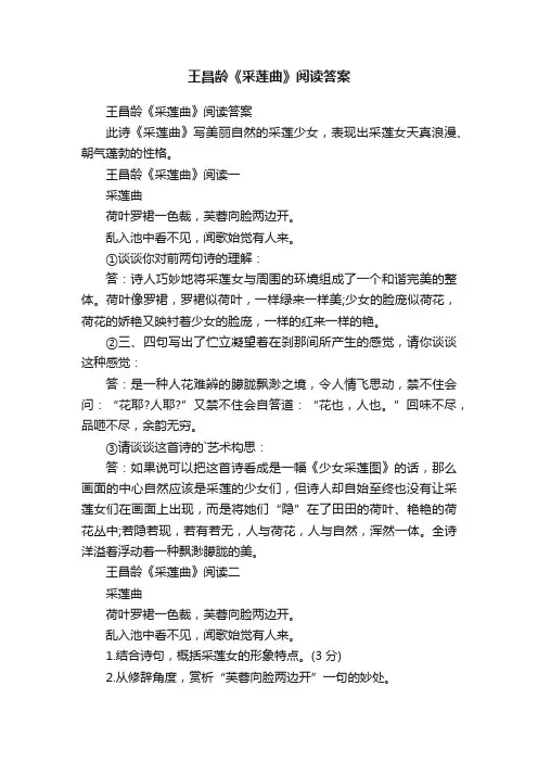 王昌龄《采莲曲》阅读答案