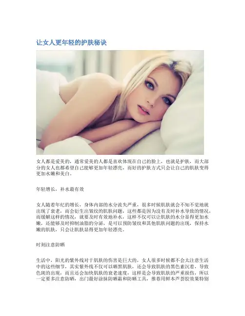 让女人更年轻的护肤秘诀
