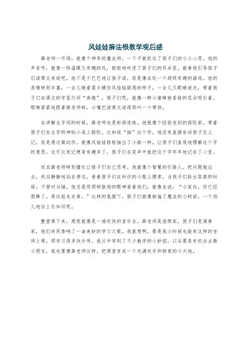 风娃娃薛法根教学观后感