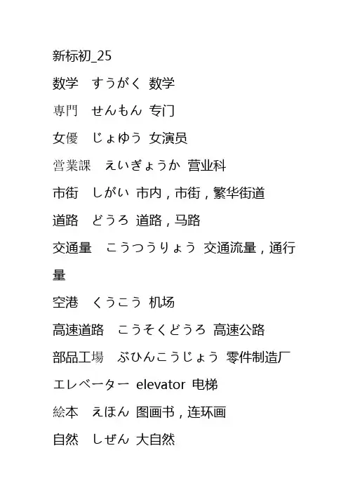 新标准日本语初级下