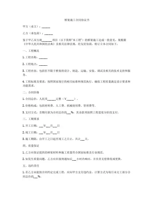 桥架施工合同协议书