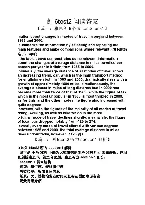 剑6test2阅读答案
