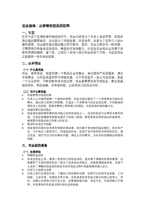 创业指南：从梦想到现实的征程