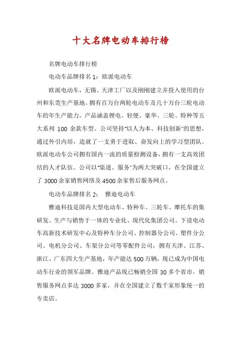十大名牌电动车排行榜