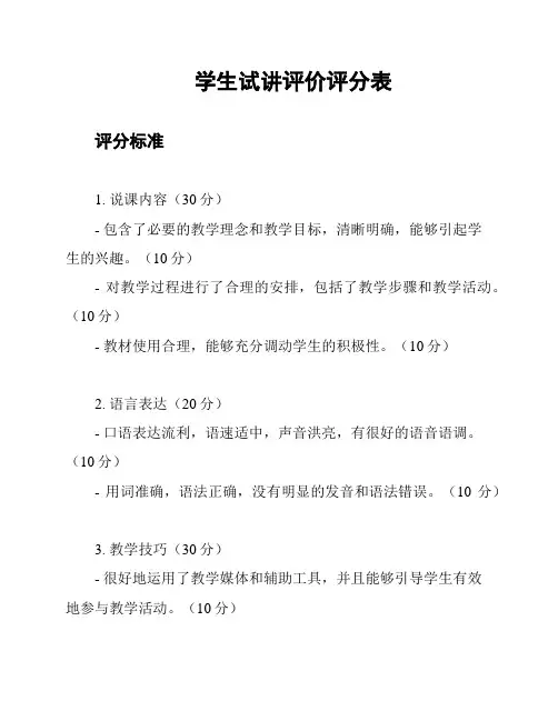 学生试讲评价评分表