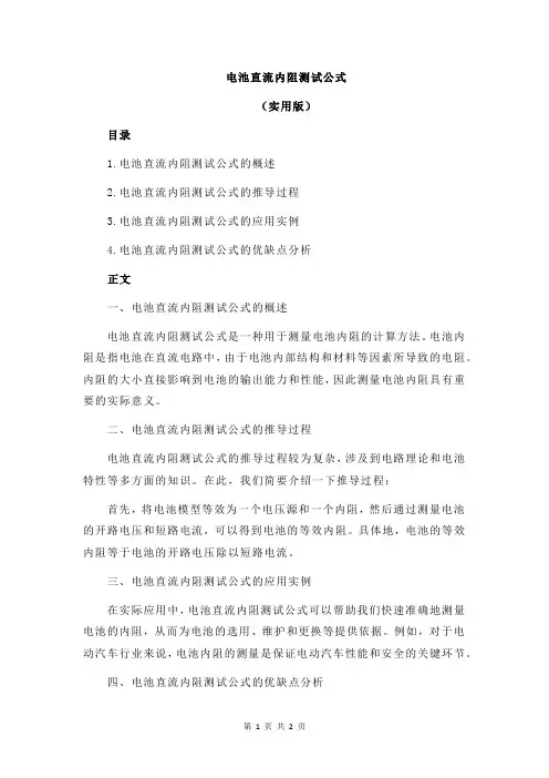 电池直流内阻测试公式