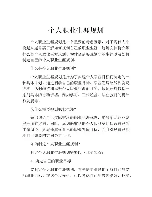 个人职业生涯规划(精选10篇)
