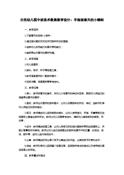 示范幼儿园中班美术教案教学设计：手指画春天的小蝌蚪