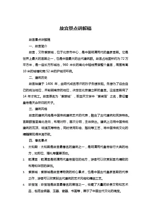 故宫景点讲解稿
