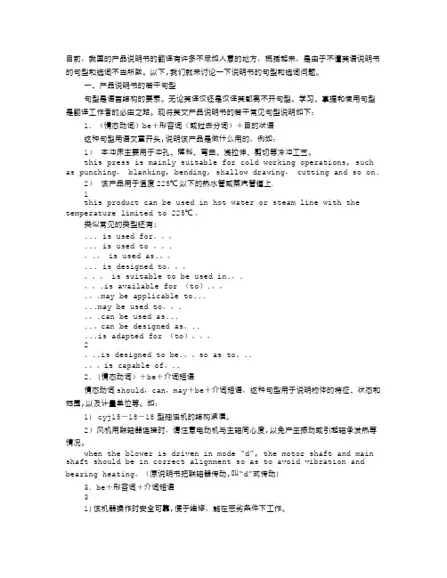 产品说明书翻译