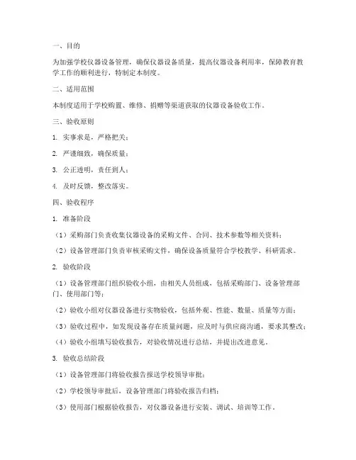 学校仪器设备验收制度