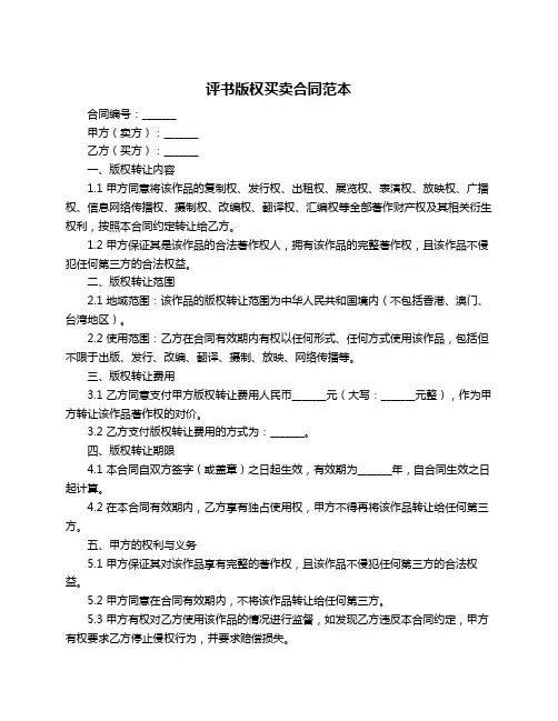 评书版权买卖合同范本