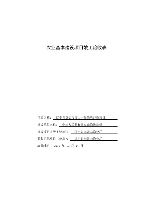 农业基本建设项目竣工验收表-辽宁海洋与渔业网