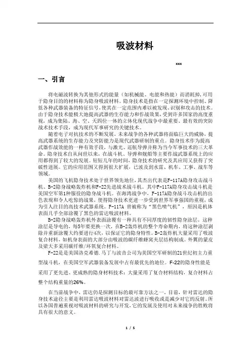 吸波材料