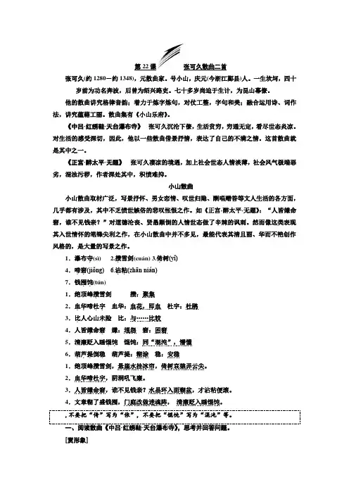 高二语文粤教版选修唐诗宋词元散曲选读讲义第四单元第22课张可久散曲二首