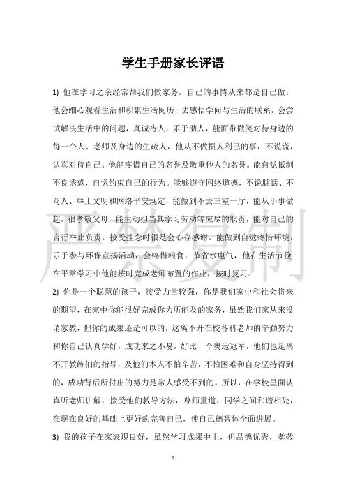 学生手册家长评语