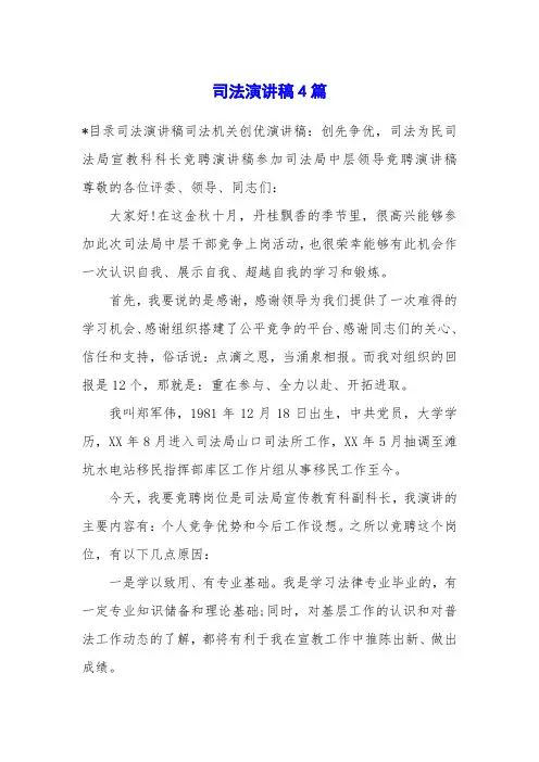 司法演讲稿4篇