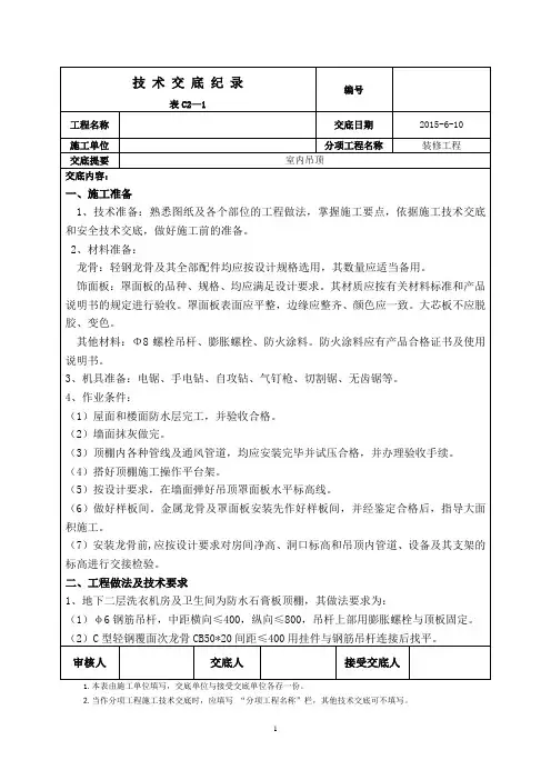 吊顶技术交底