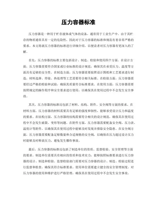 压力容器标准