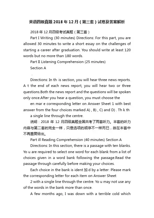 英语四级真题2018年12月（第三套）试卷及答案解析