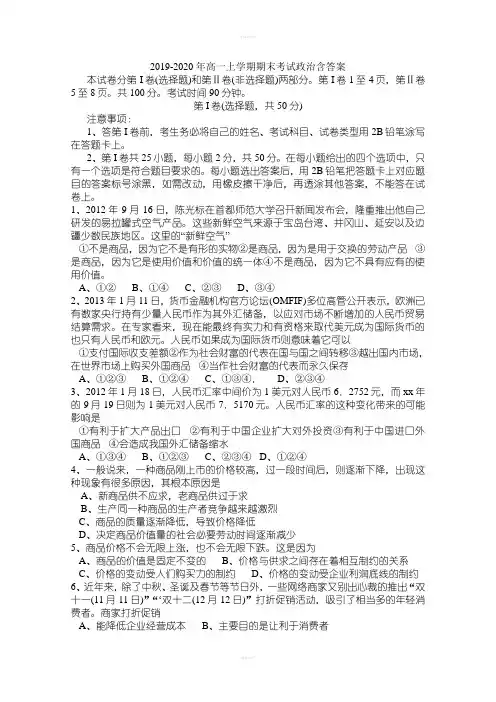 2019-2020年高一上学期期末考试政治含答案