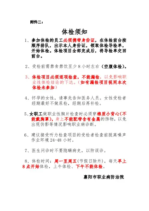 体检注意事项(按正常上班时间) - 副本