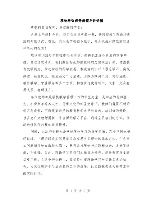 理论培训班开班领导讲话稿