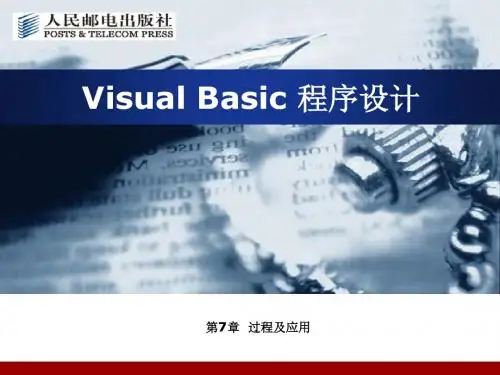 VB第7章