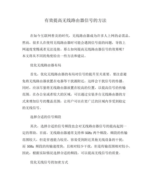 有效提高无线路由器信号的方法(五)
