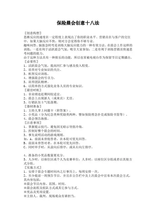 保险晨会创意十八法
